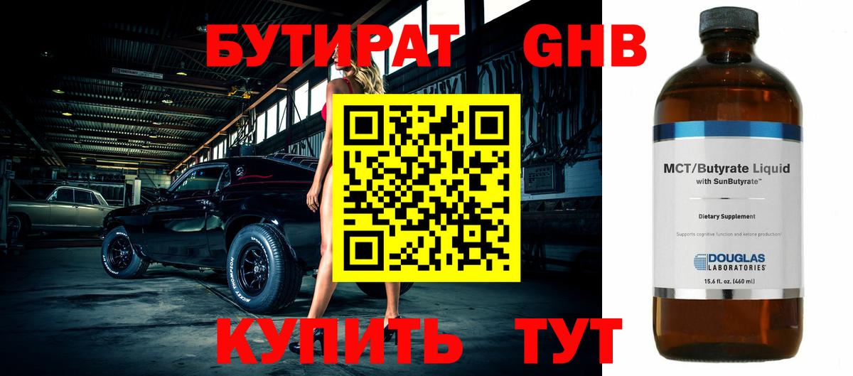 Бутират Будённовск