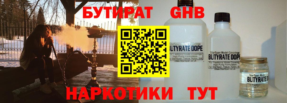 БУТИРАТ бутик Будённовск