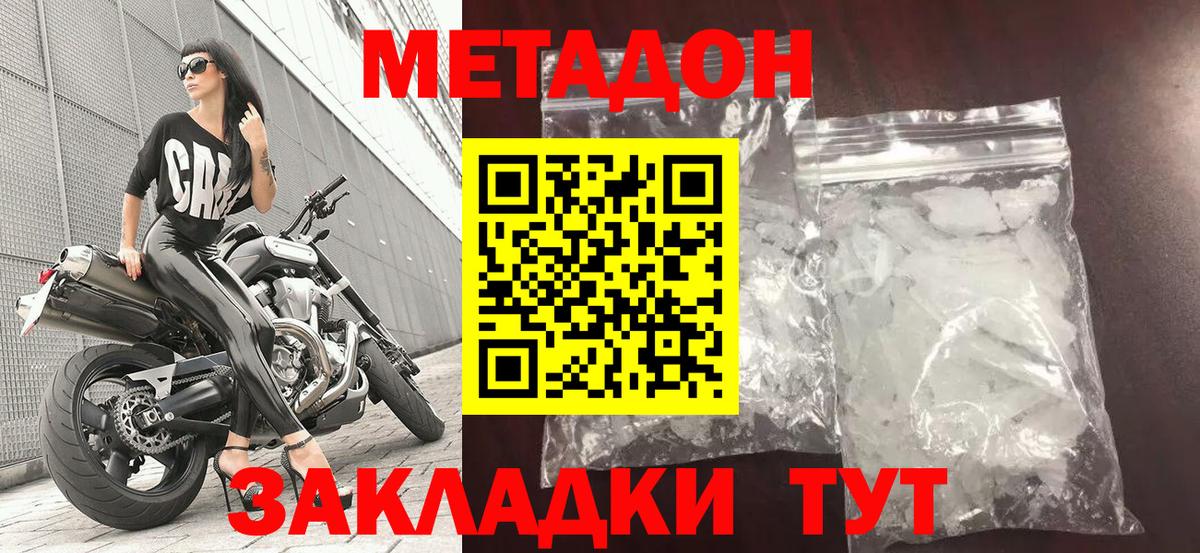 Метадон methadone  Вход с VPN  Будённовск 